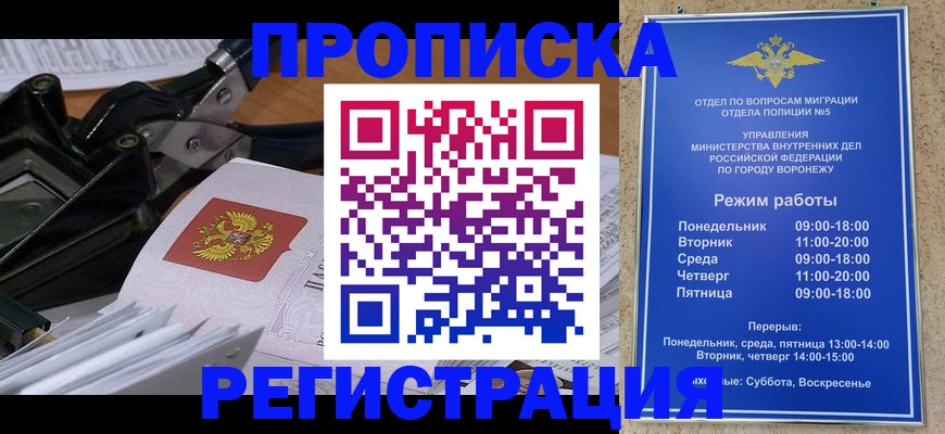 прописка законно в Кемеровской области
