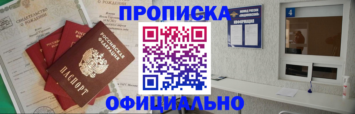 прописка законно в Кемеровской области